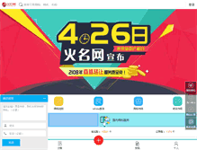 Tablet Screenshot of huoming.com